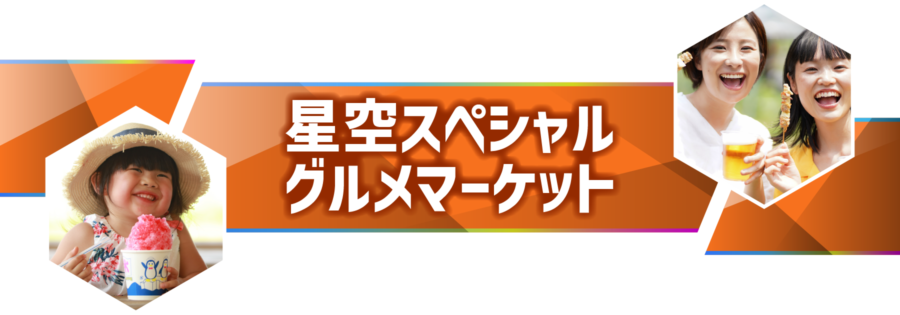 ナイトズー（ZOO）のんほいパーク豊橋 グルメマーケット