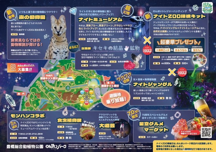 のんほいパークナイトZOO！70thスペシャルでお祭りさわぎ！！｜【公式】のんほいパーク（豊橋総合動植物公園）